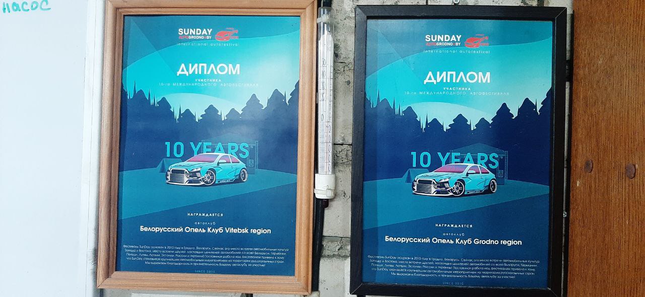 Опель клуб Гродно