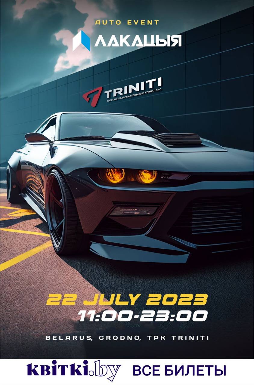 Афиша фестиваль Локация Гродно 2023