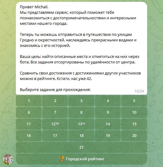 Телеграм Гродно - загадки Гродно