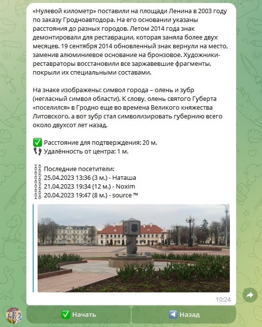 Телеграм Гродно - загадки Гродно