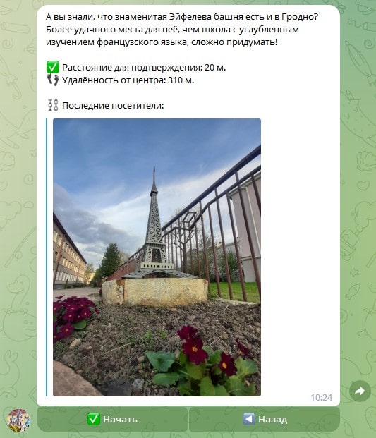 Телеграм Гродно - загадки Гродно