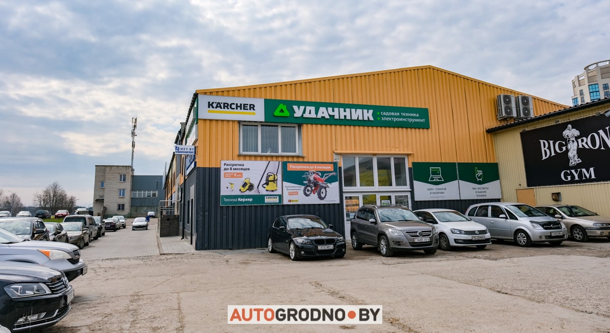 Магазин Удачник в Гродно Румлевский проспект цены