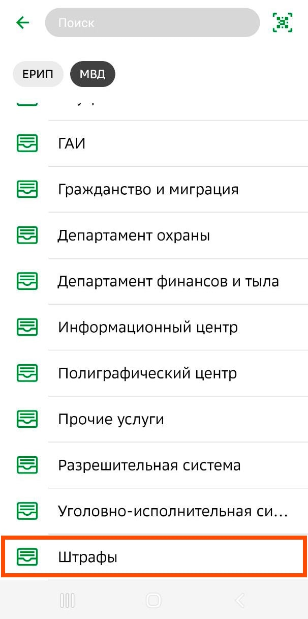 Оплата штрафа за скорость ЕРИП Беларусь