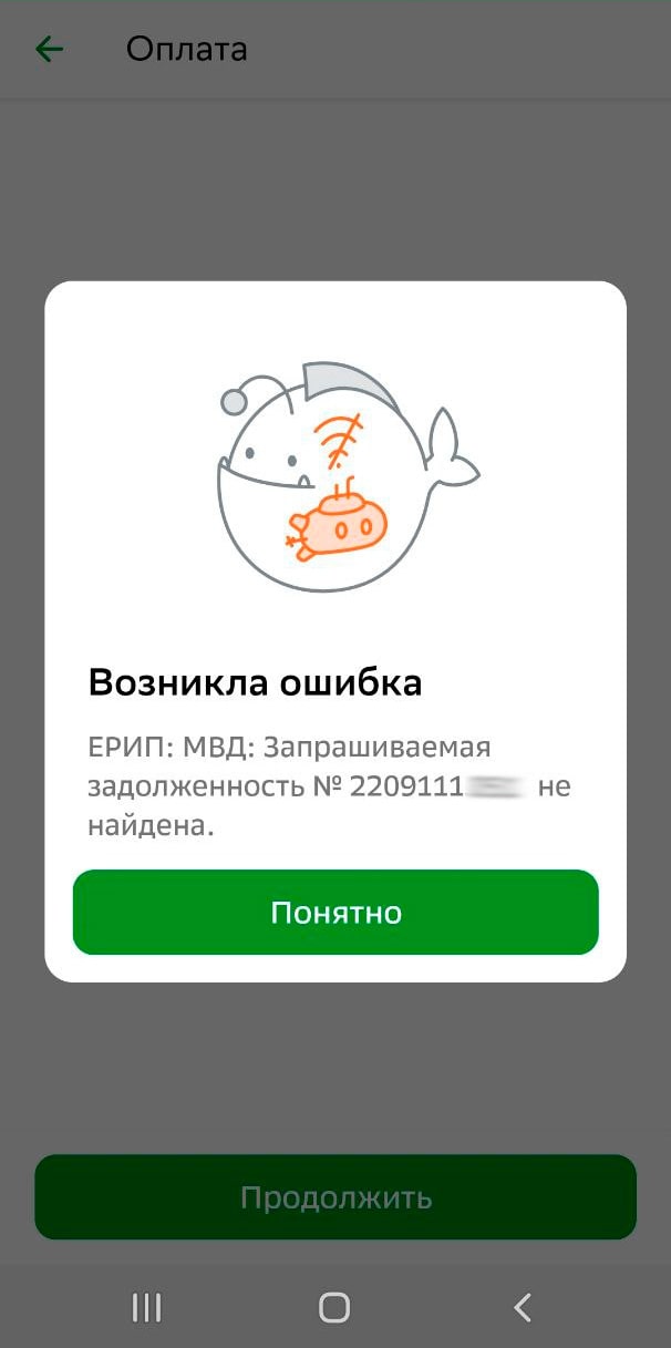 Оплата штрафа за скорость ЕРИП Беларусь