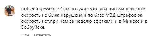 Что говорят люди о штрафах за техосмотр с камер скорости? Собрали комментарии белорусов