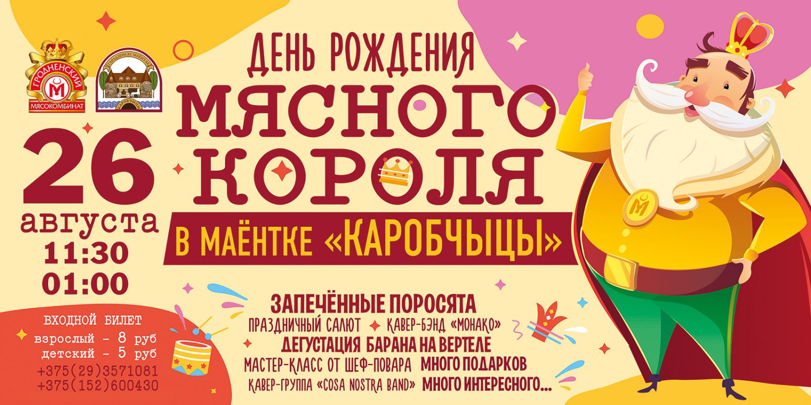 Праздник программа мясной король коробчицы 2023