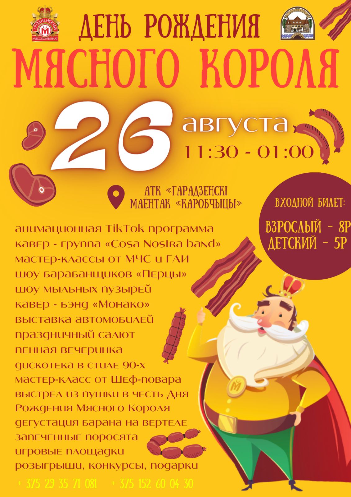 Праздник программа мясной король коробчицы 2023
