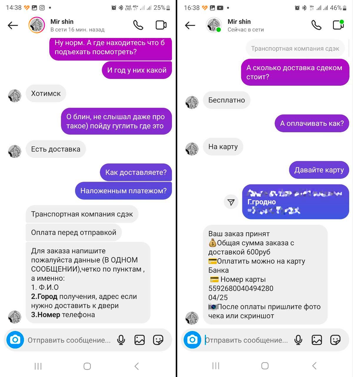 Отзыв о интернет магазине по продаже шин mir shin