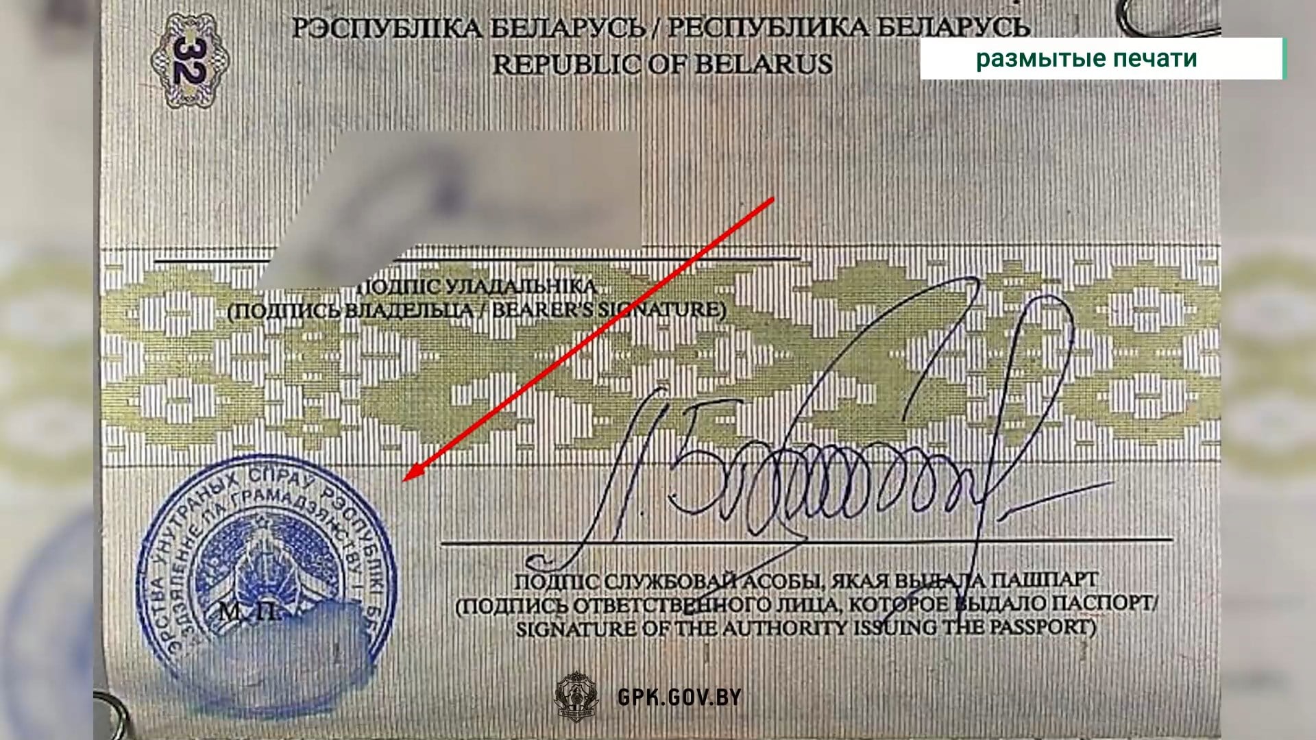 Проверьте свой паспорт. Вот как выглядят те, с которыми не пропускают через границу белорусские пограничники