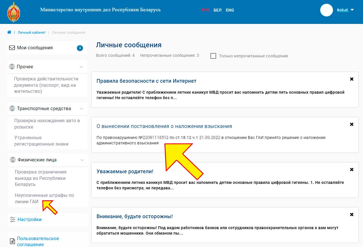 Проверка штрафов Беларусь - главная страница сервиса МВД