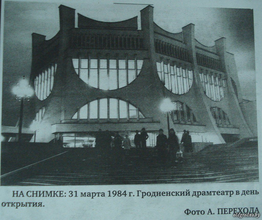 dramteatr 1984 001 min