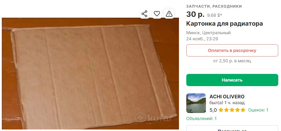 Белорусы продают картонки на радиаторы автомобилей. Спросили у них, как идет бизнес