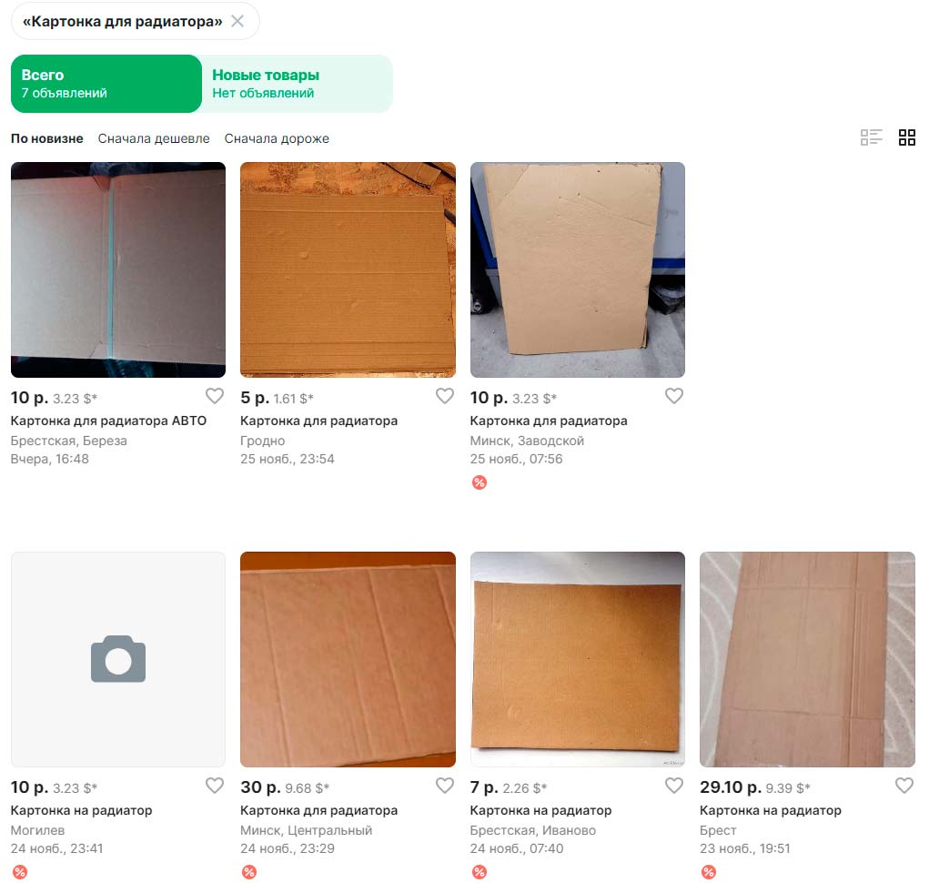 Белорусы продают картонки на радиаторы автомобилей. Спросили у них, как идет бизнес