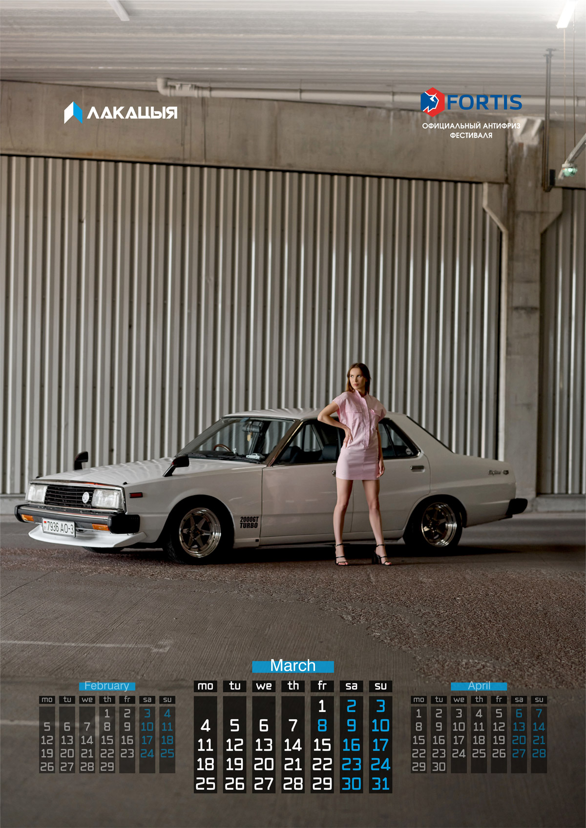 Календарь авто фестиваля Лакацыя 2023 2024
