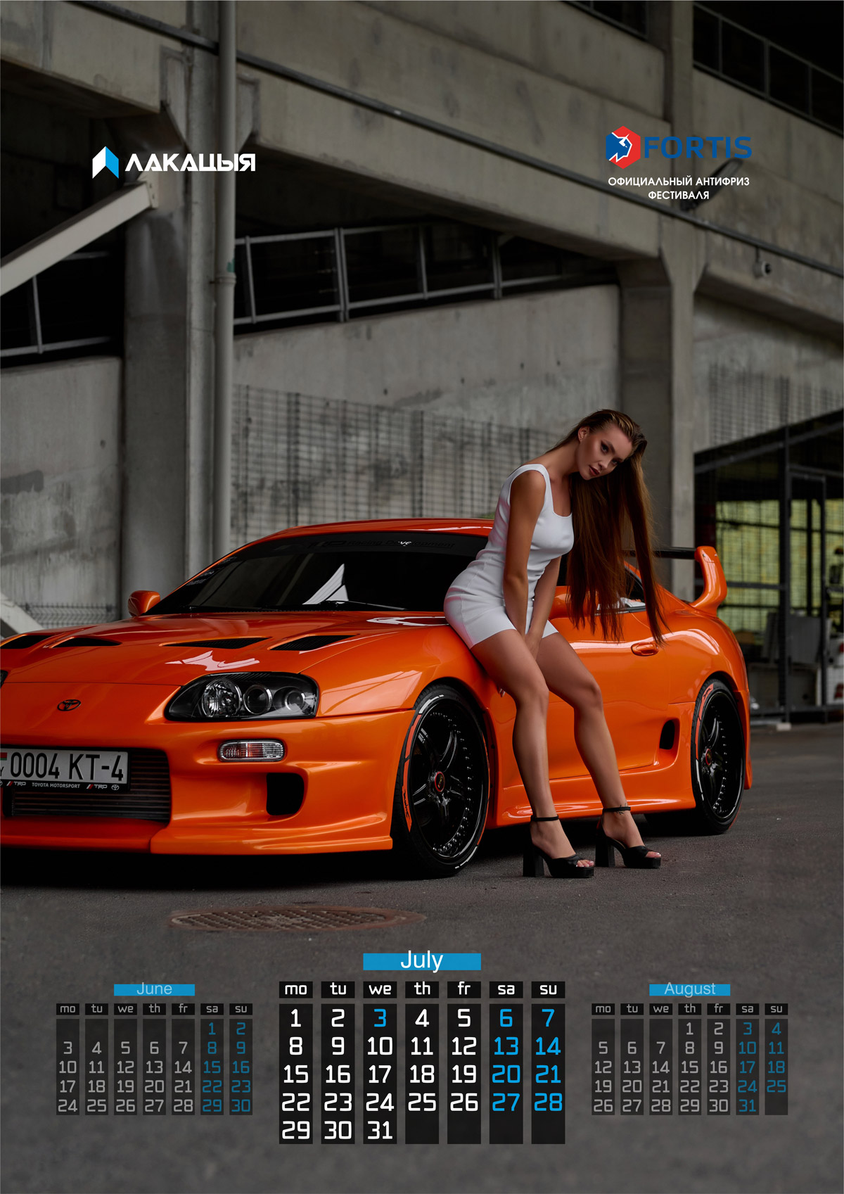 Календарь авто фестиваля Лакацыя 2023 2024
