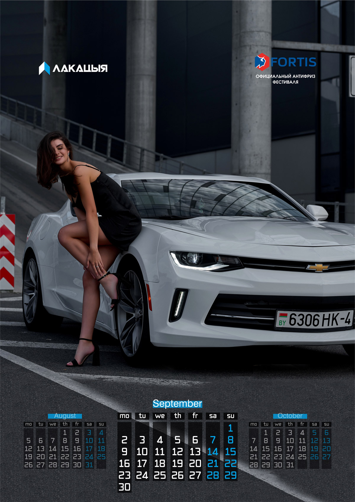 Календарь авто фестиваля Лакацыя 2023 2024