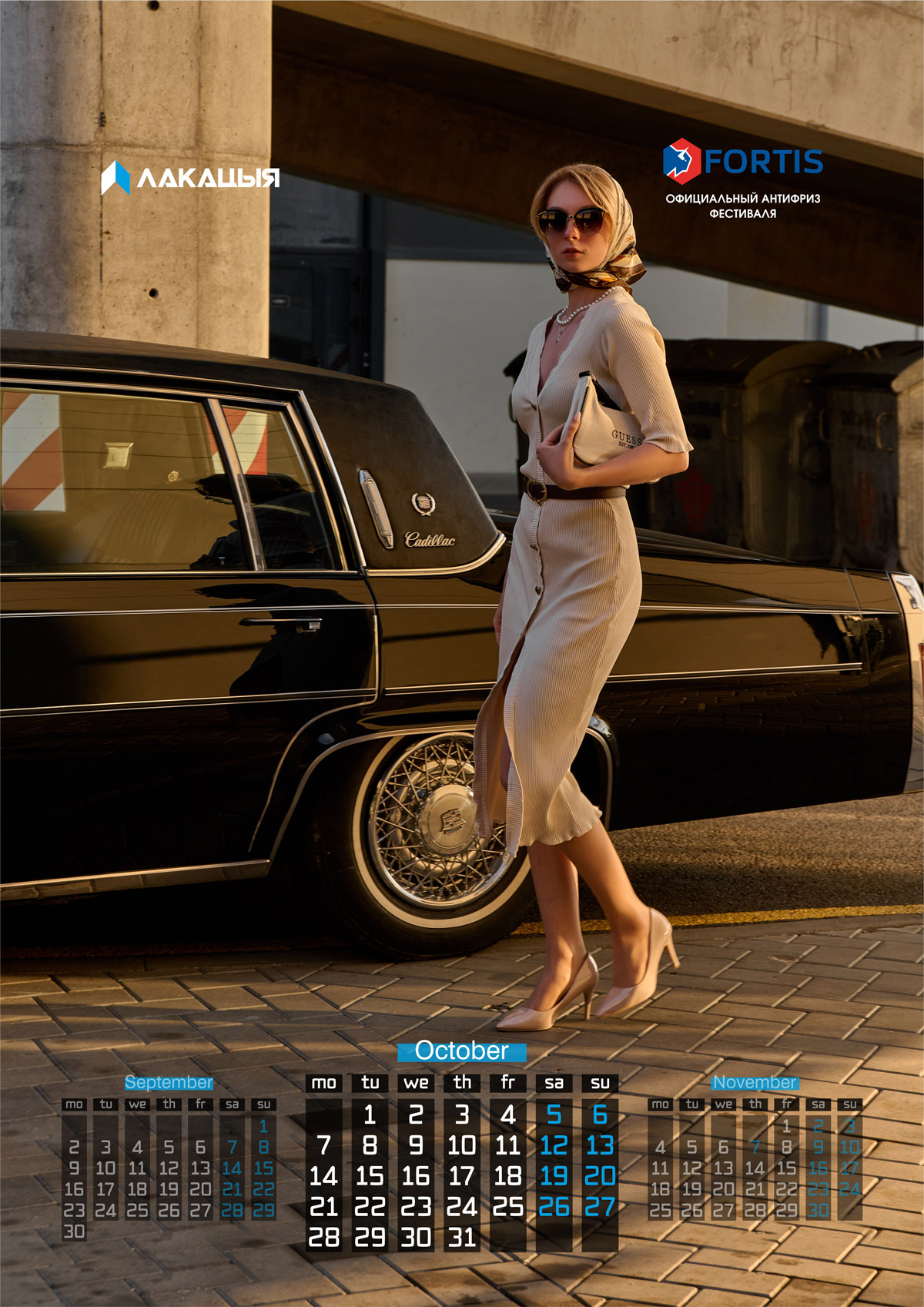 Календарь авто фестиваля Лакацыя 2023 2024