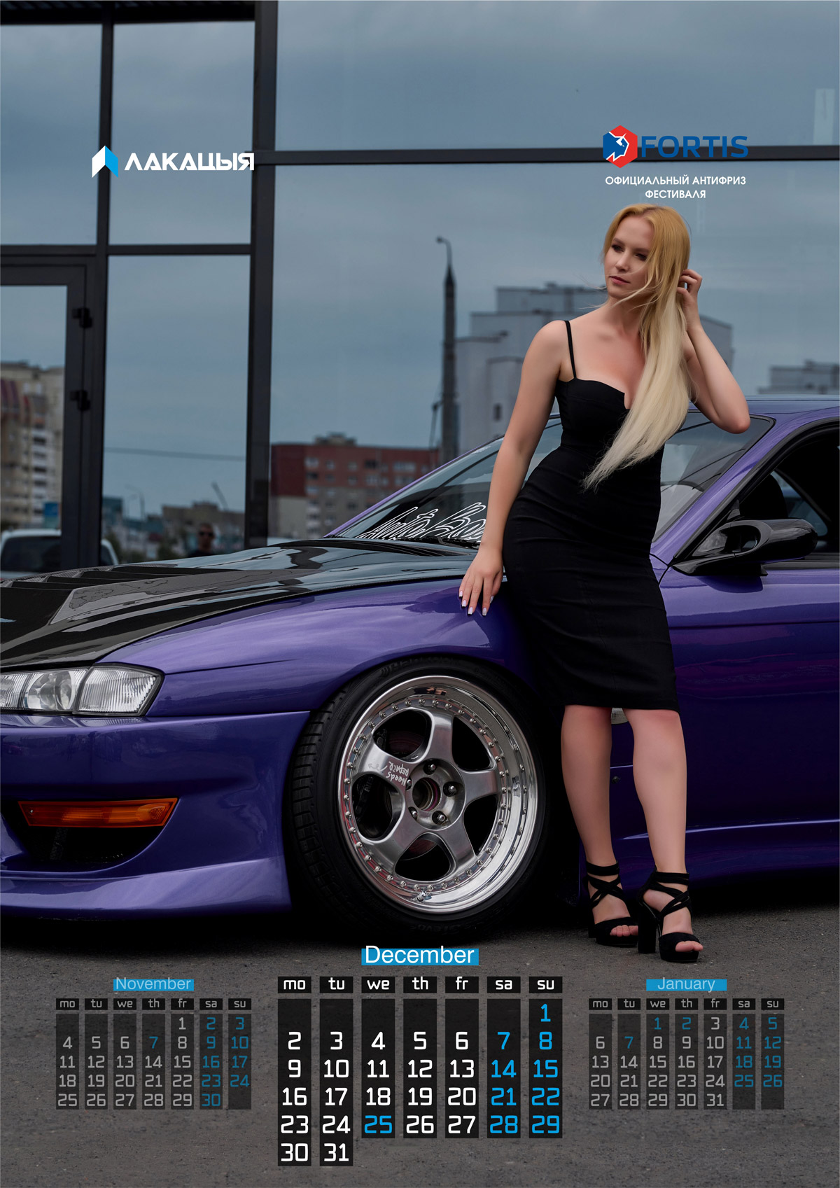 Календарь авто фестиваля Лакацыя 2023 2024