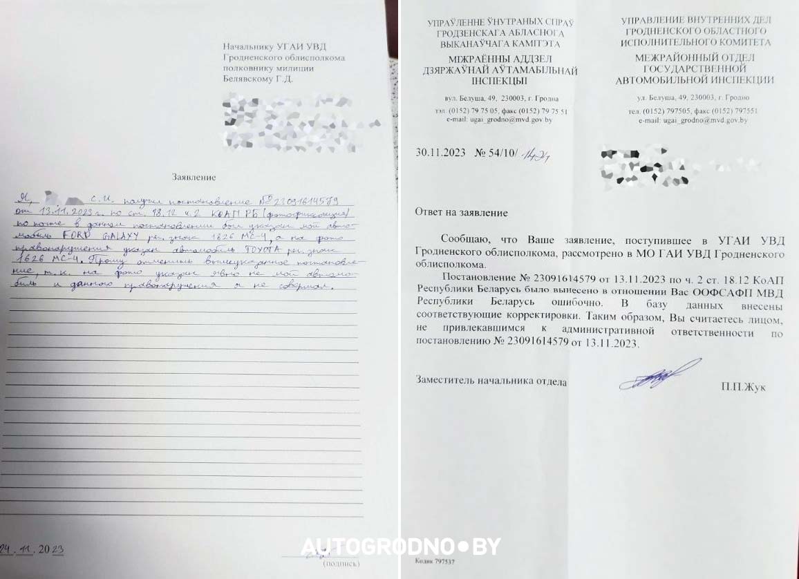 Мужчина из Гродно смог отметить штраф за скорость