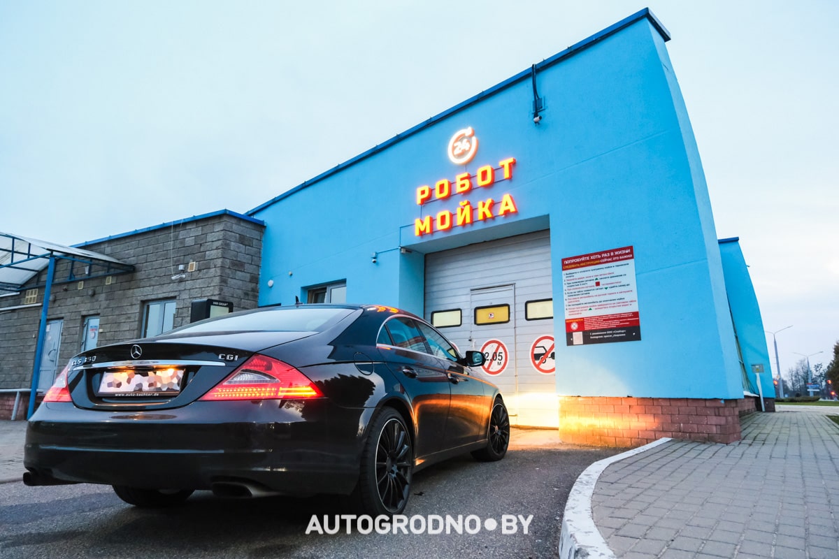 Робомойка в Гродно на Славинского