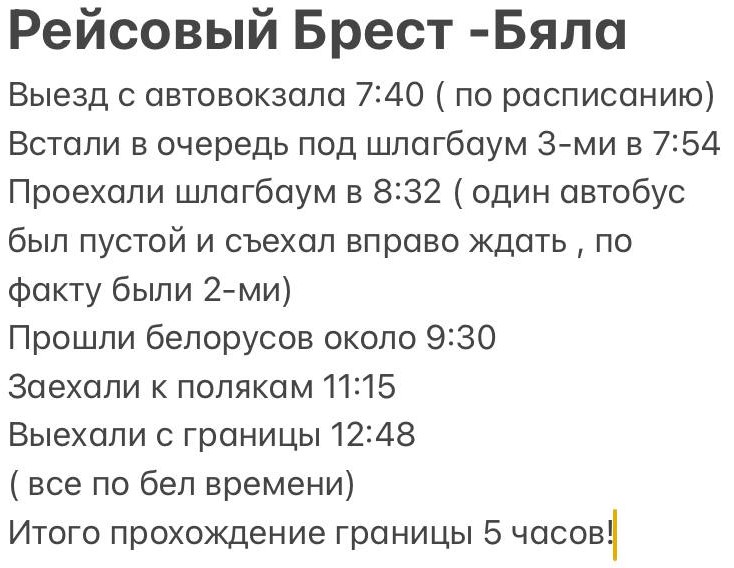 Очереди на границе автобус Польша