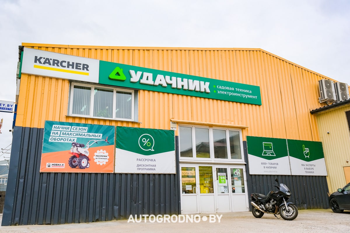 скидки на Керхер в Беларуси акции магазин Удачник