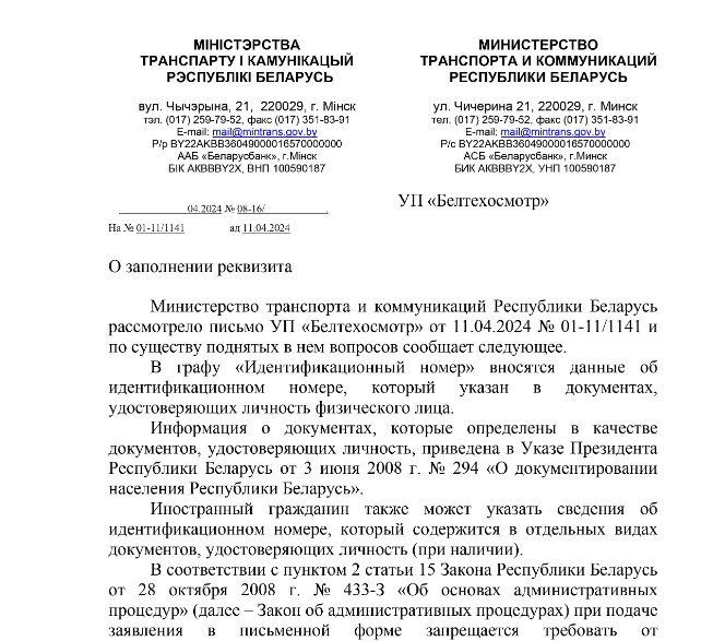 to pasport mintrans 04