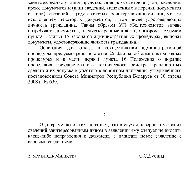 to pasport mintrans 04