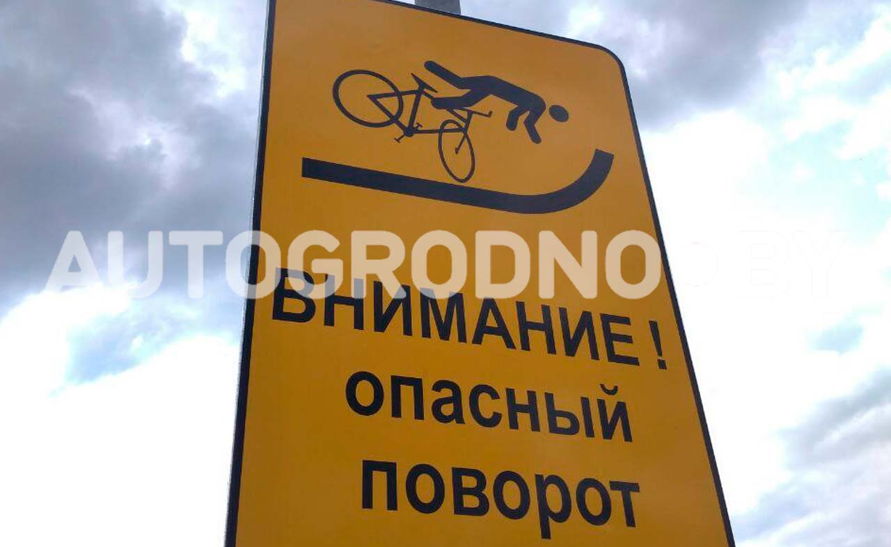 Опасный поворот на велодорожке в сторону Восточного моста обезопасили. Но самым неожиданным способом