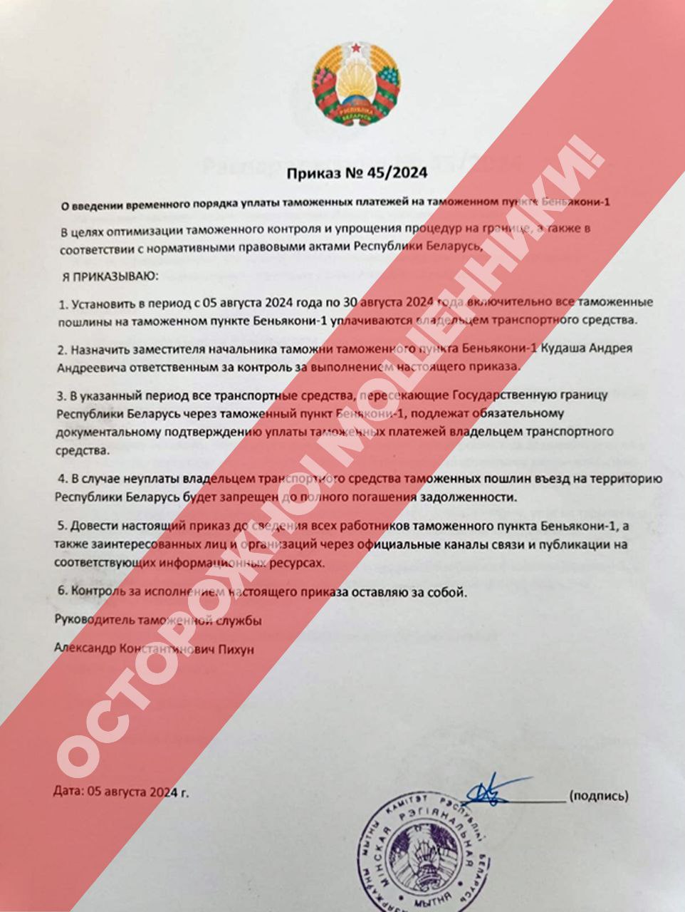 lipa tamozhnja 09 08 01