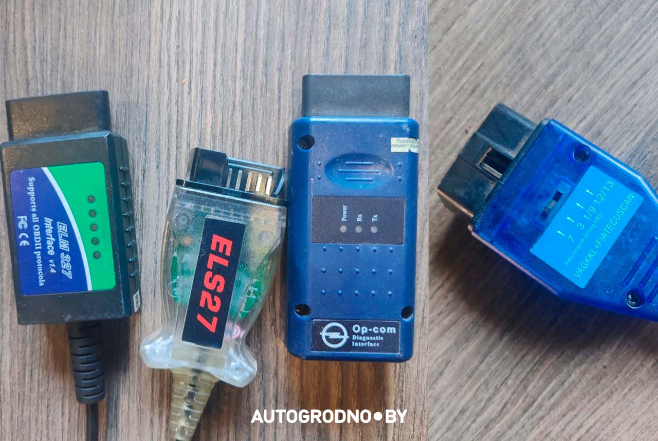 Сканеры и компьютерная диагностика в Гродно