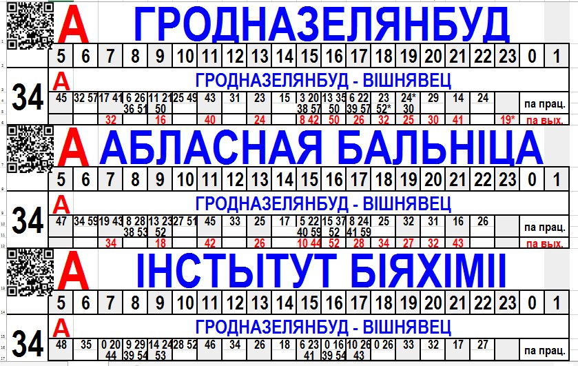 raspisanie 34 31 05 25 01