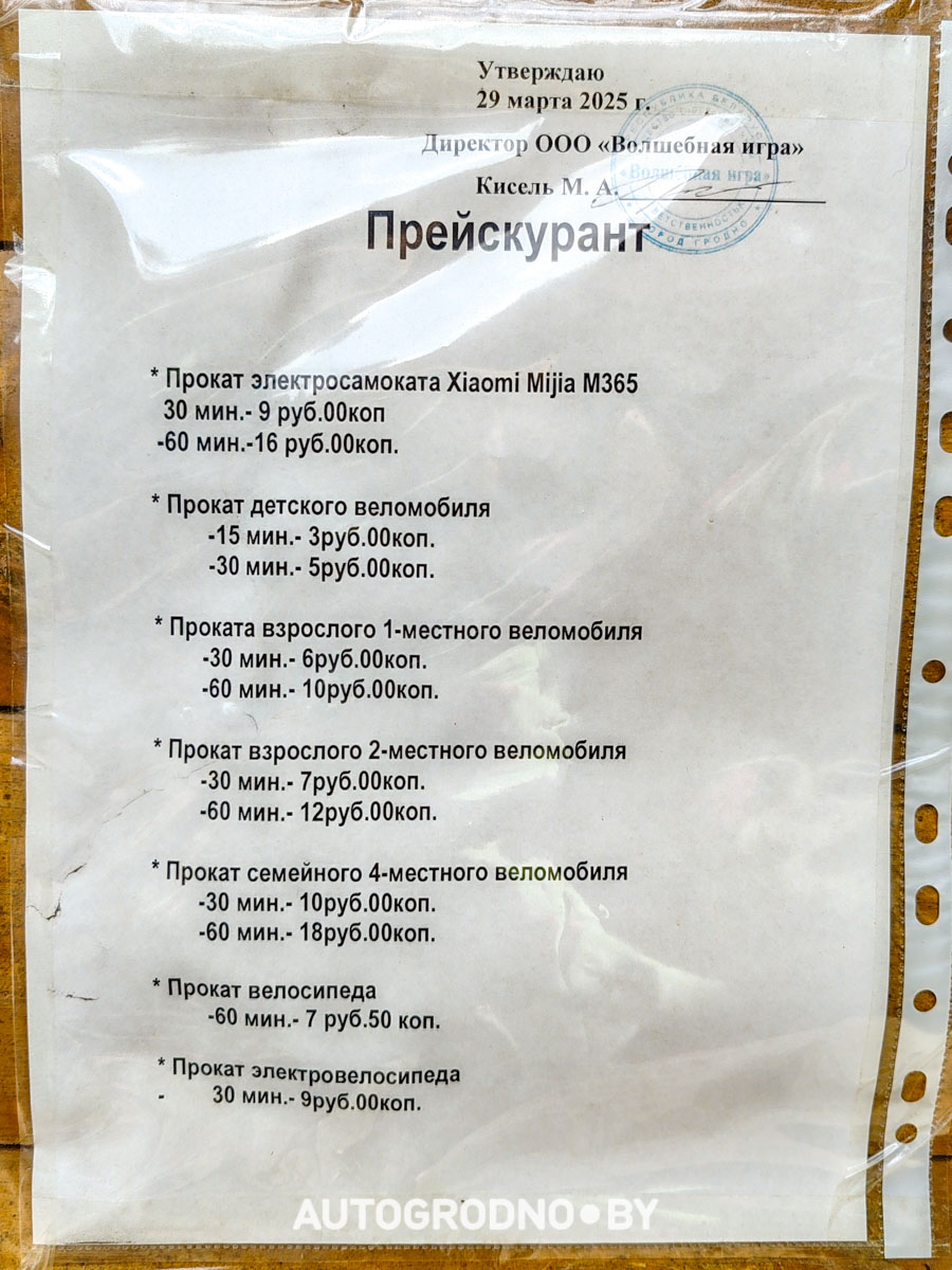 прокат самокатов и велосипедов в Гродно - цены