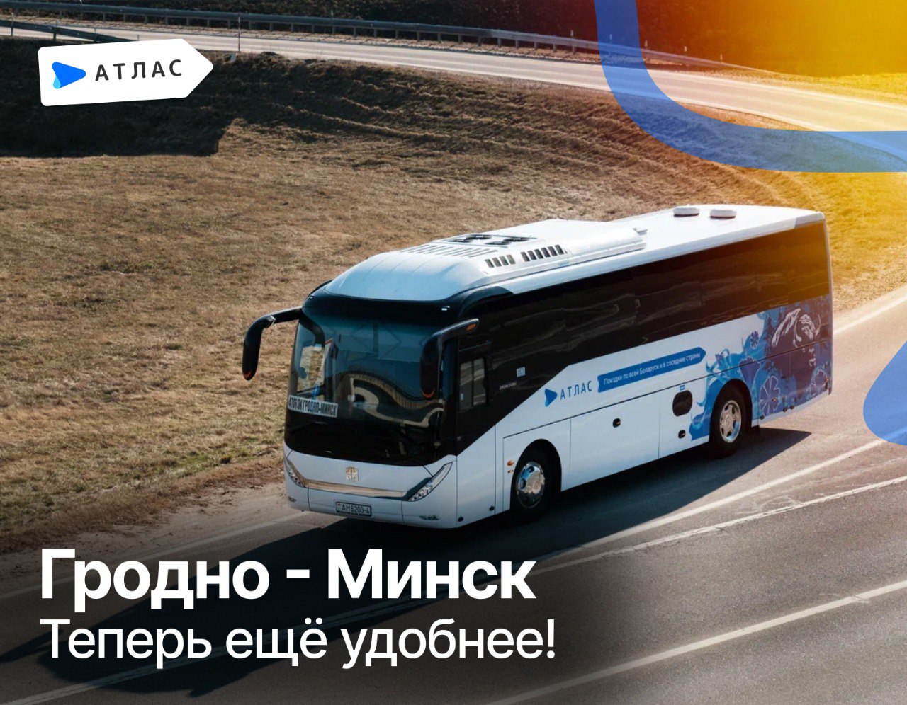 atlas itog leto 2025 02