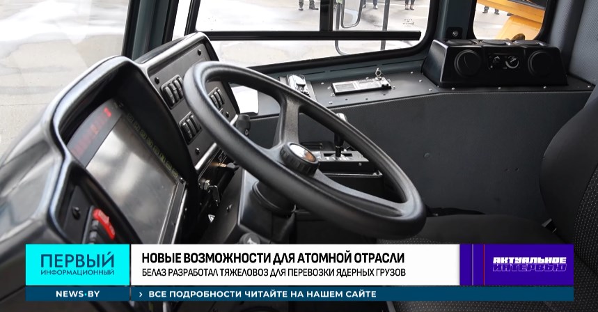 atomka othody belaz 01