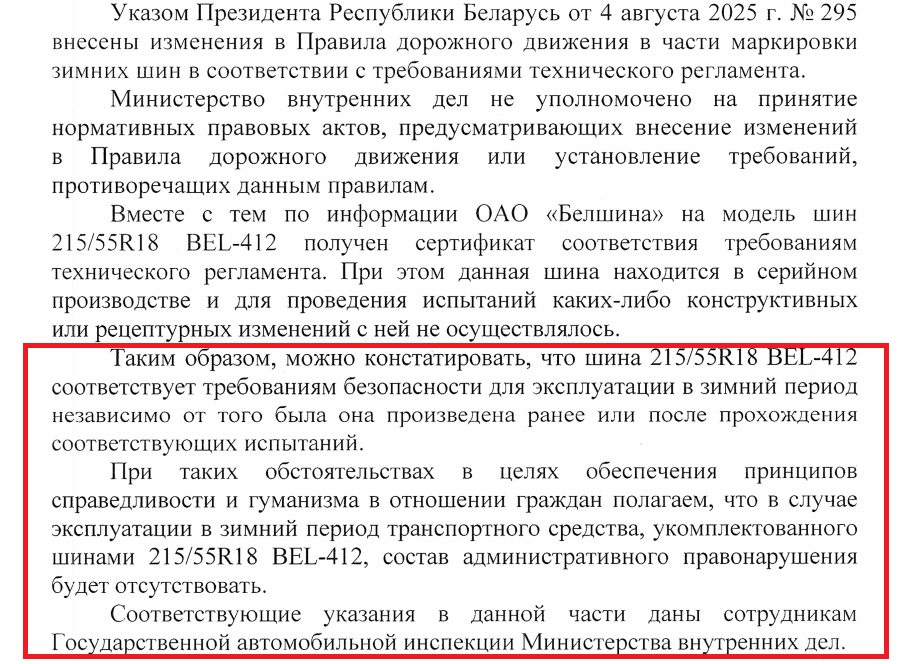 zimnie belshina mozhno 01