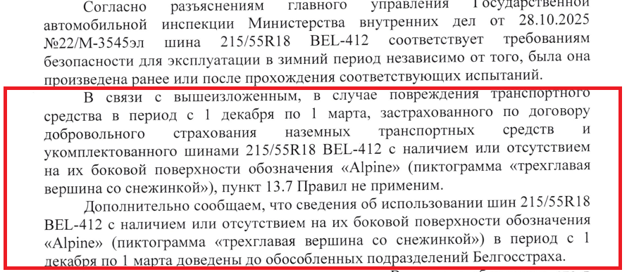 zimnie belshina mozhno 01