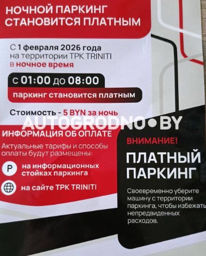 triniti parkovka tarif 01