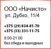 Автомойка Начисто