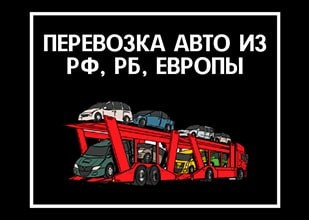 ИП Абложевич – водитель и автовозы – ЕС, РБ, РФ