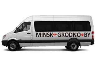 Пассажирские перевозки Минск-Гродно и Гродно-Минск