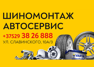 СТО на Славинского - ремонт автомобилей любой сложности, шиномонтаж