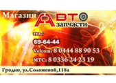 АвтоЗапчасти "СеДВалКАвто"