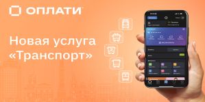 "Оплати" вводит плату за возможность покупки талончиков