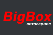 Автосервис BigBox – профессиональный ремонт и диагностика автомобилей