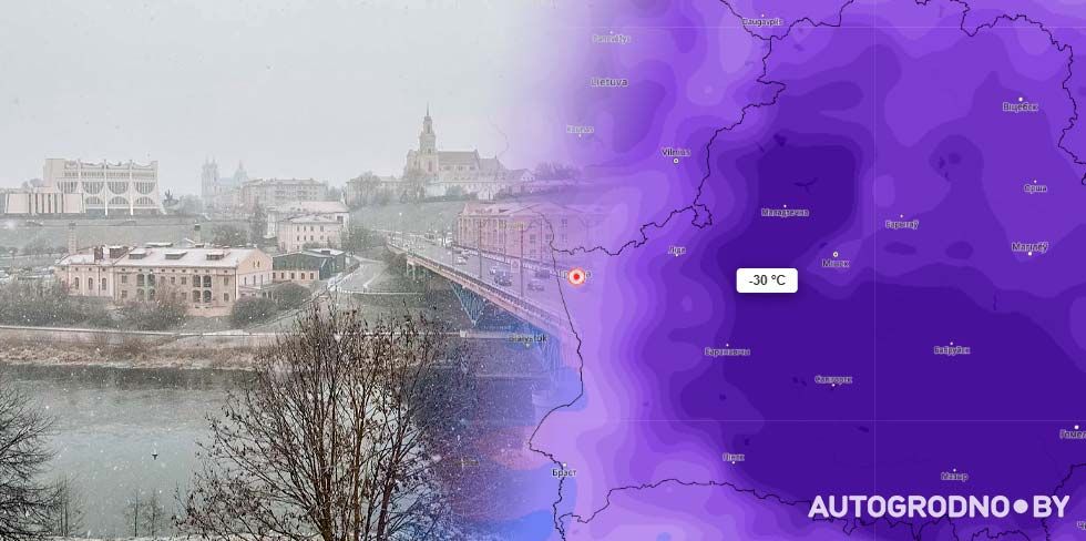 В Беларусь идут экстремальные морозы: до -30°C. ГАИ рекомендует отказаться от личного транспорта