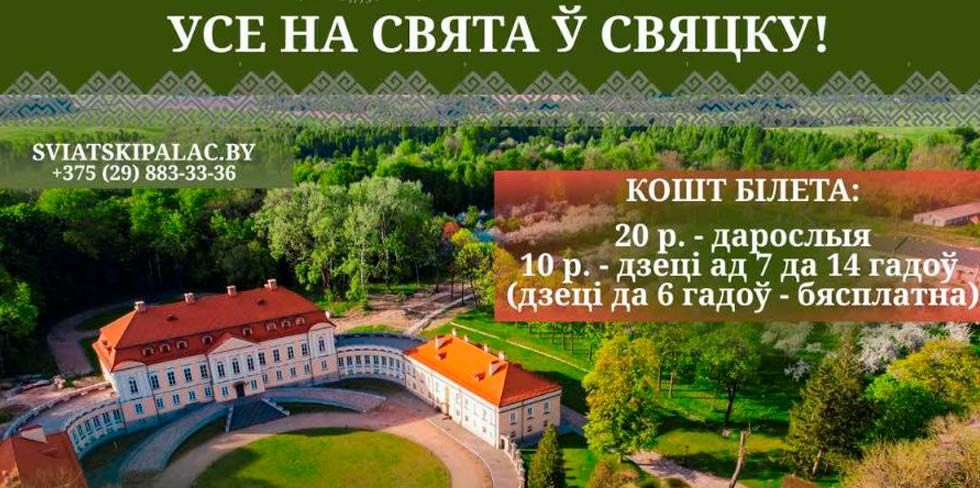 14 чэрвеня Свяцк клiча на фестываль беларускай культуры! Праграма