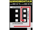 "Шиномонтаж на Ольшанке"