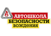 Автошкола безопасности вождения
