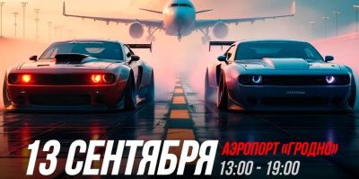 Сегодня в аэропорту Гродно: дрэг-рейсинг. Что нужно знать о соревнованиях